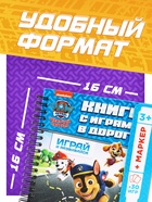 Многоразовая книга с играми "Играй и развивайся", маркер в комплекте 10940687