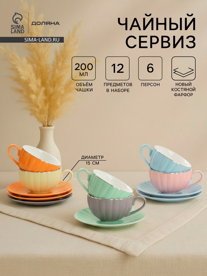 УЦЕНКА Чайный сервиз "Вивьен" 6 чашек 200 мл, 6 блюдец d-15 см, цвет МИКС - Фото 1