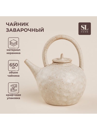 УЦЕНКА Чайник заварочный SL Home "Виенто" 650мл, 15х12х16,5 см