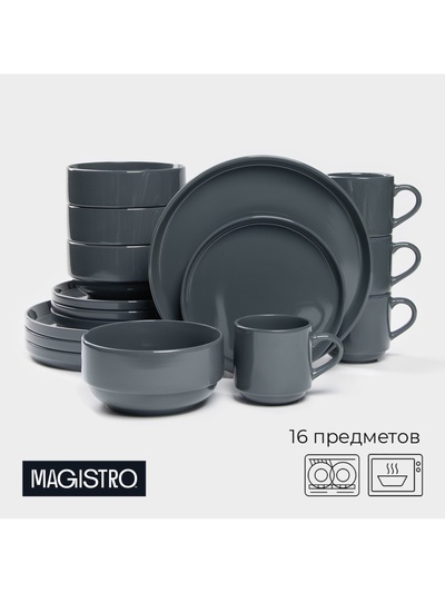 УЦЕНКА Набор посуды Magistro Night, фарфор, 14 предметов: тарелки d=25.5 см, d=19 см, миска 850 мл, d=15 см, кружка 320 мл, серый