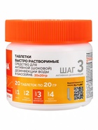 Таблетки быстрорастворимые МАК ОПТИМА, для шоковой дезинфекции воды в бассейне, 20 таблеток по 20 г - фото 809733854