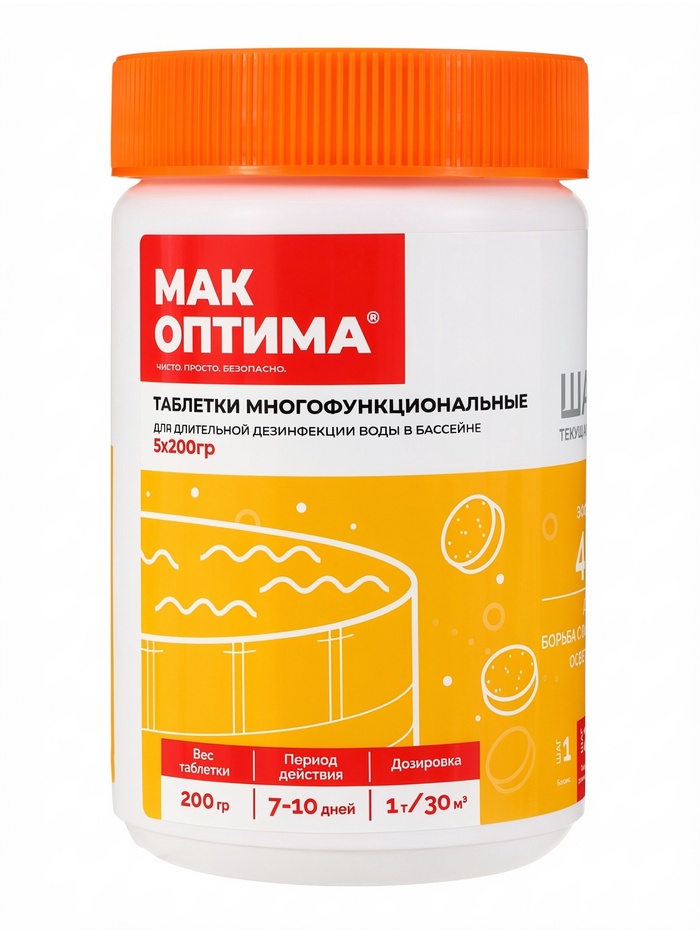 Таблетки многофункциональные МАК ОПТИМА, для длительной дезинфекции воды в бассейне, 5 таблеток по 200 г