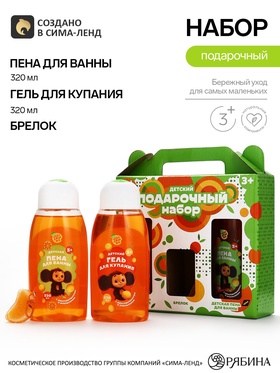 Детский подарочный набор: пена для ванны 320 мл, гель для купания 320 мл, брелок, Чебурашка 10900657