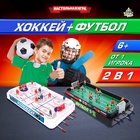 УЦЕНКА Игра настольная 2 в 1 "Хоккей+Футбол", 2 комплекта игроков - Фото 1