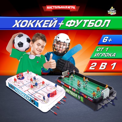 УЦЕНКА Игра настольная 2 в 1 "Хоккей+Футбол", 2 комплекта игроков