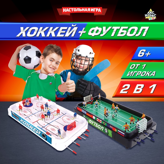 УЦЕНКА Игра настольная 2 в 1 "Хоккей+Футбол", 2 комплекта игроков - Фото 1