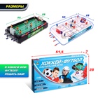 УЦЕНКА Игра настольная 2 в 1 "Хоккей+Футбол", 2 комплекта игроков - Фото 7