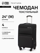 УЦЕНКА Чемодан на колёсах TEXTURA, с увеличением, кодовый замок, 42×26×68 см, 24", чёрный - Фото 1