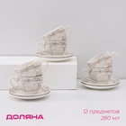 УЦЕНКА Сервиз чайный 12 пр "Мрамор" 6 чашек 280 мл, 6 блюдец 15 см - Фото 1