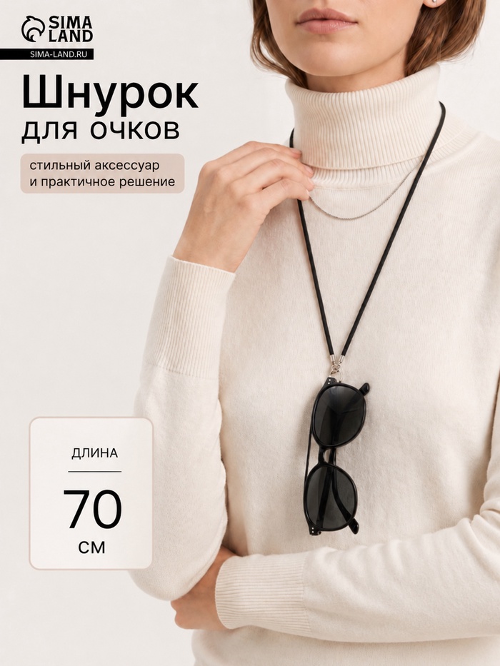 Шнурок - кулон «Круг», 70 см, с держателем для очков, чёрный в серебре
