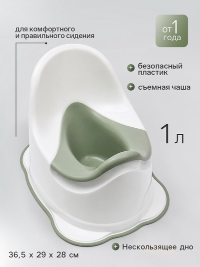 Горшок детский, антискользящий, белый, с оливковой съемной чашей