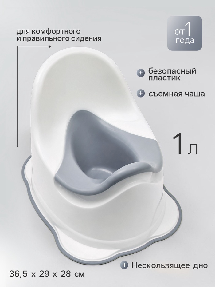 Горшок-стульчик детский, антискользящий, цвет бело-серый