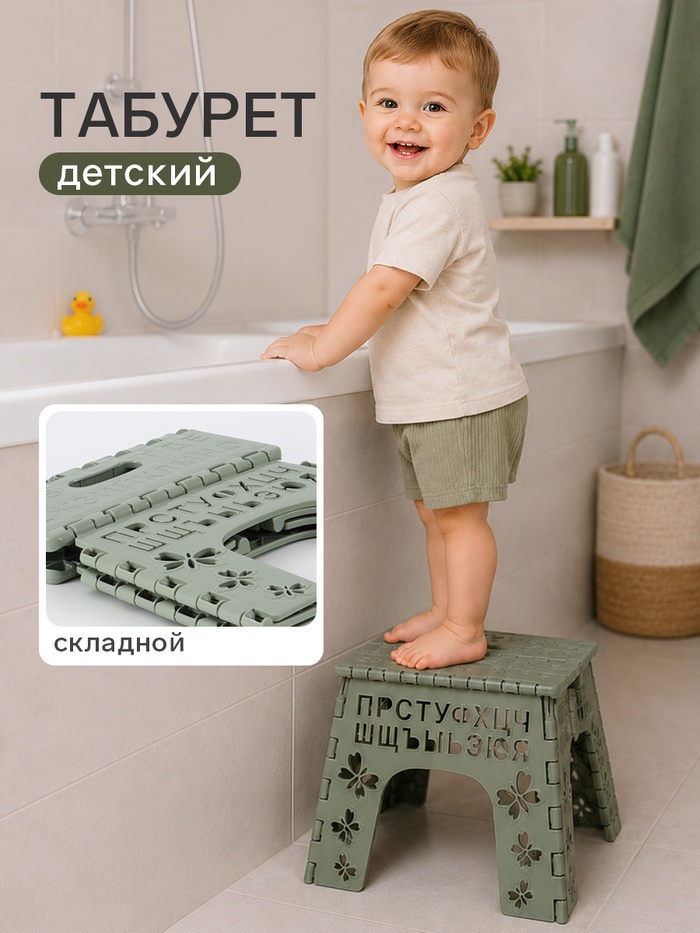 Табурет складной детский «Алфавит», оливковый