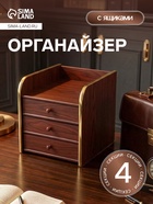 УЦЕНКА Органайзер 4 секции (3 ящика, полка), 25×34×26 см 11056174