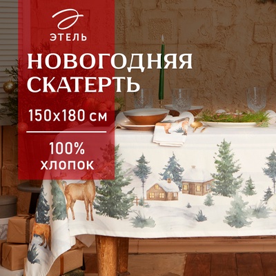 УЦЕНКА Скатерть Этель «Forest animals» 150×180 ±2 см с ГМВО, 100%хл, саржа 190 г/м²