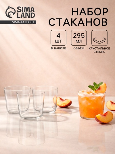 УЦЕНКА Набор стаканов Savage, 3 шт., 295 мл