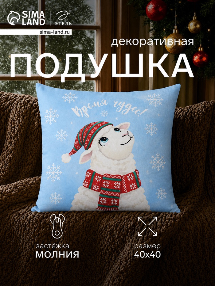 Подушка декоративная «Этель. Время чудес», 40×40 см, велюр - Фото 1