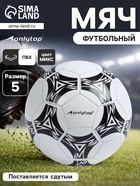 УЦЕНКА Футбольный мяч ONLYTOP, машинная сшивка, 32 панели, р. 5, PVC 11056361