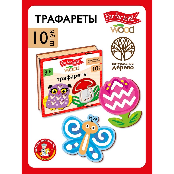 УЦЕНКА Трафареты Far far land Wood (10 шт.) - Фото 1