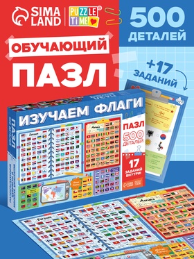 УЦЕНКА Пазл "Флаги", 500 деталей 11057108