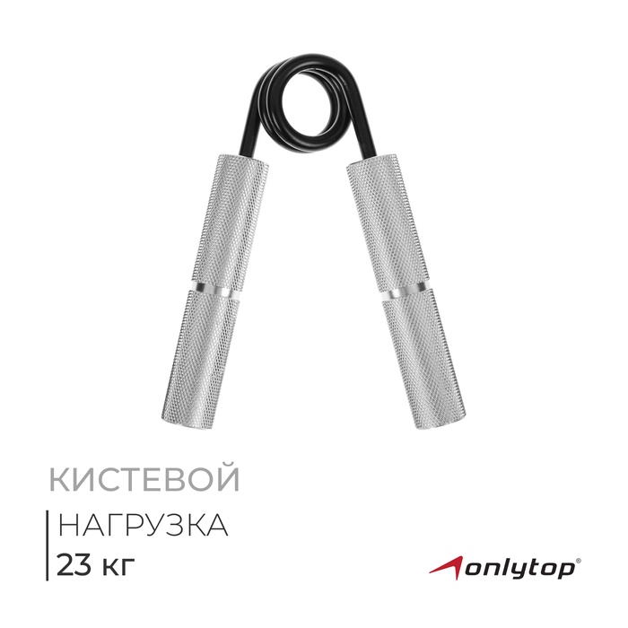 УЦЕНКА Эспандер кистевой ONLYTOP, нагрузка 23 кг - Фото 1