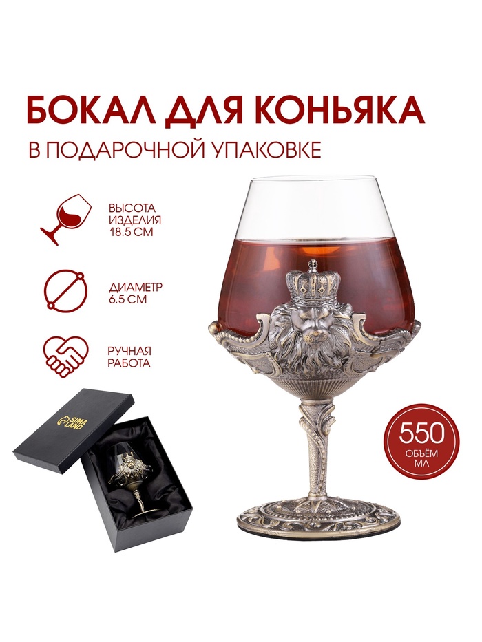 УЦЕНКА Бокал для коньяка «Лев», 550 мл, бронза, подарочная коробка - Фото 1