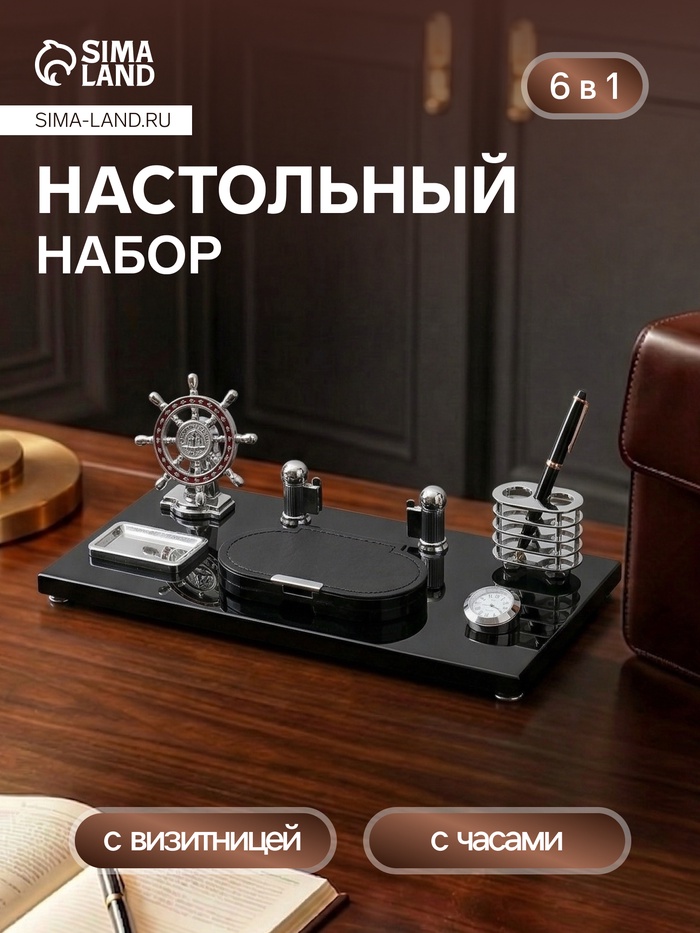 УЦЕНКА Набор настольный 6 в 1: блок для бумаги, карандашница, визитница, штурвал, скрепочница - Фото 1