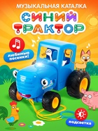 УЦЕНКА Музыкальная игрушка «Синий трактор», свет, звук - Фото 4