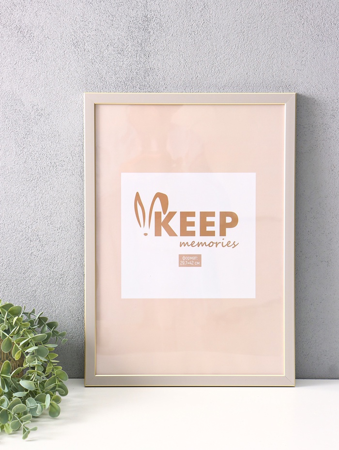 Фоторамка для фото 29.7×42 см Keep memories, Elysian, пластик, слоновая кость с золотом