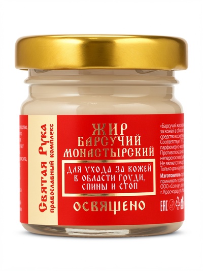 Барсучий жир «Святая Рука» для ухода за кожей на спине, груди и стопах, 30 мл