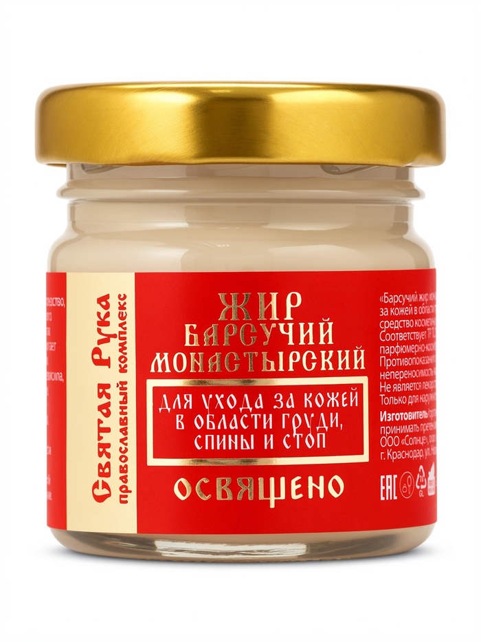 Барсучий жир «Святая Рука» для ухода за кожей на спине, груди и стопах, 30 мл - Фото 1