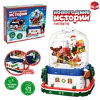 УЦЕНКА UNICON Конструктор «Новогодние истории», 478 деталей 11057382