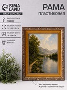 Рама для картин (зеркал, панно, фото), 18×24 см Keep memories, Artex Bray, пластик под золото с коричневым - Фото 1