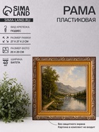Рама для картин (зеркал, панно, фото), 20×20 см Keep memories, Artex Bray, пластик под золото с коричневым - Фото 1