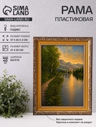 Рама для картин (зеркал, панно, фото), 21×30 см Keep memories, Artex Bray, пластик под золото с коричневым - Фото 1