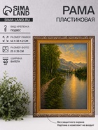 Рама для картин (зеркал, панно, фото), 25×35 см Keep memories, Artex Bray, пластик под золото с коричневым - Фото 1