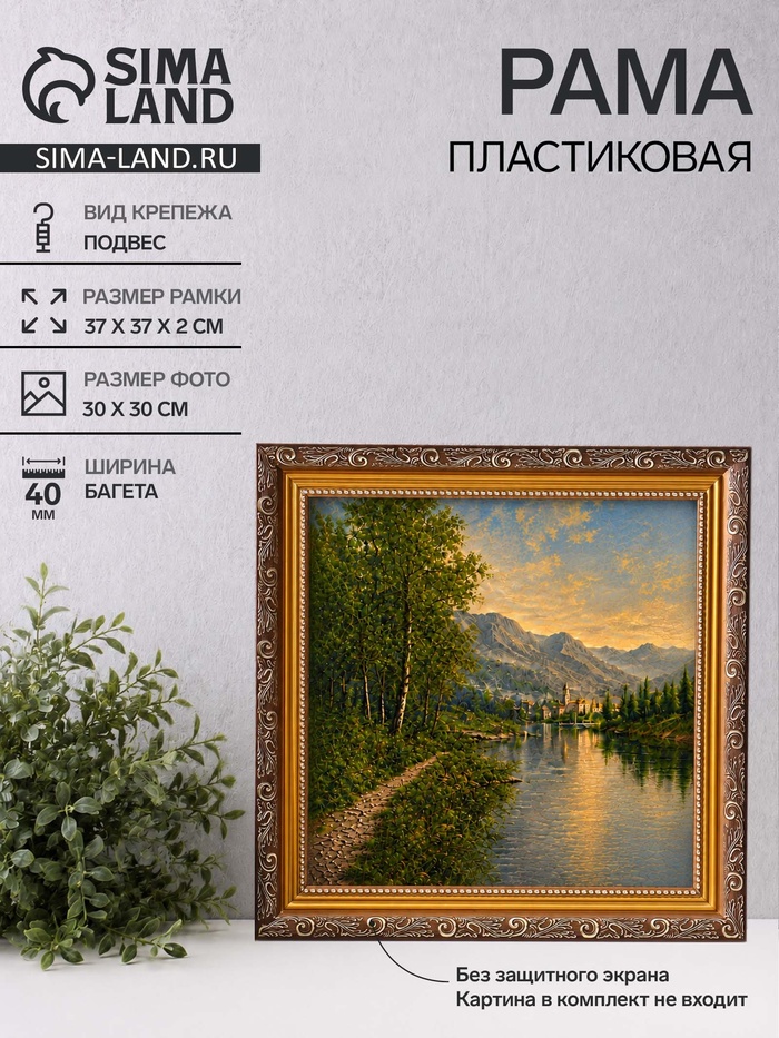 Рама для картин (зеркал, панно, фото), 30×30 см Keep memories, Artex Bray, пластик под золото с коричневым - Фото 1