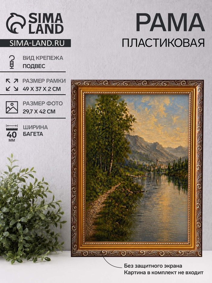 Рама для картин (зеркал, панно, фото), 29.7×42 см Keep memories, Artex Bray, пластик под золото с коричневым - Фото 1