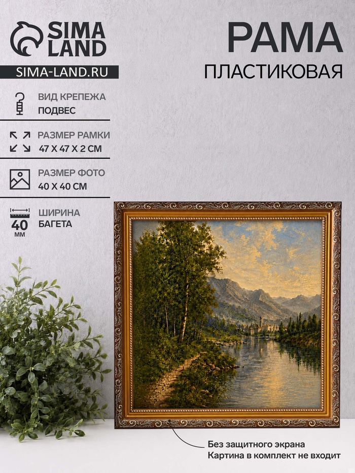 Рама для картин (зеркал, панно, фото), 40×40 см Keep memories, Artex Bray, пластик под золото с коричневым - Фото 1