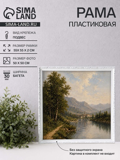 Рама для картин и зеркал Estelle Classic, 50×50 см, пластик, белая с серебром