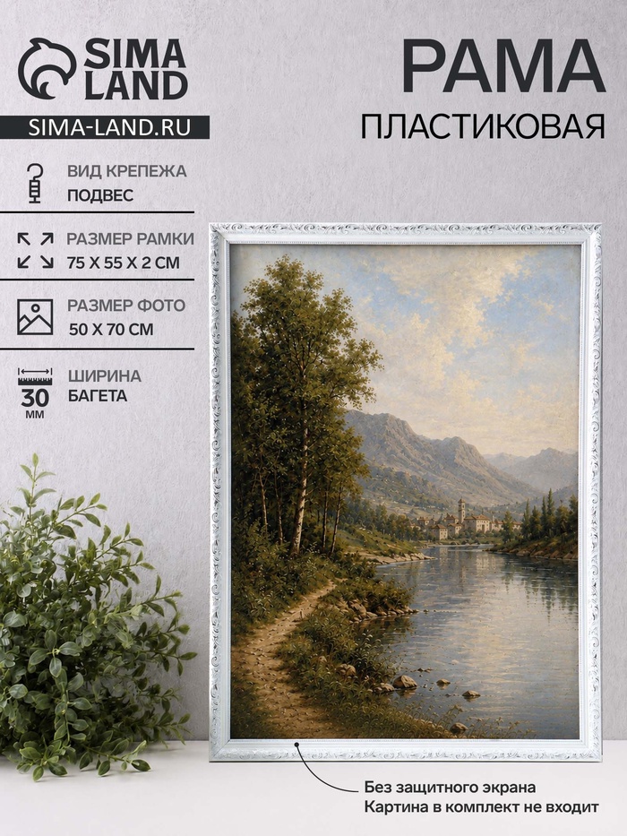 Рама для картин (зеркал, панно, фото), 50×70 см Keep memories, Estelle Classic, пластик, белый с серебром
