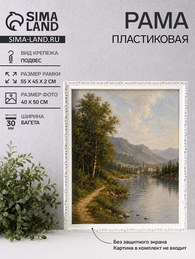 Рама для картин и зеркал Estelle Classic, 40×50 см, пластик, белая с золотом