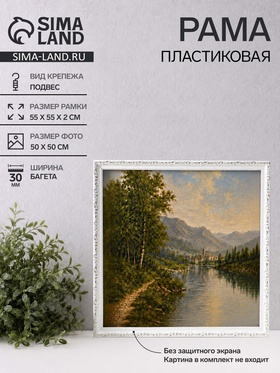 Рама для картин (зеркал, панно, фото), 50×50 см Keep memories, Estelle Classic, пластик, белый с золотом