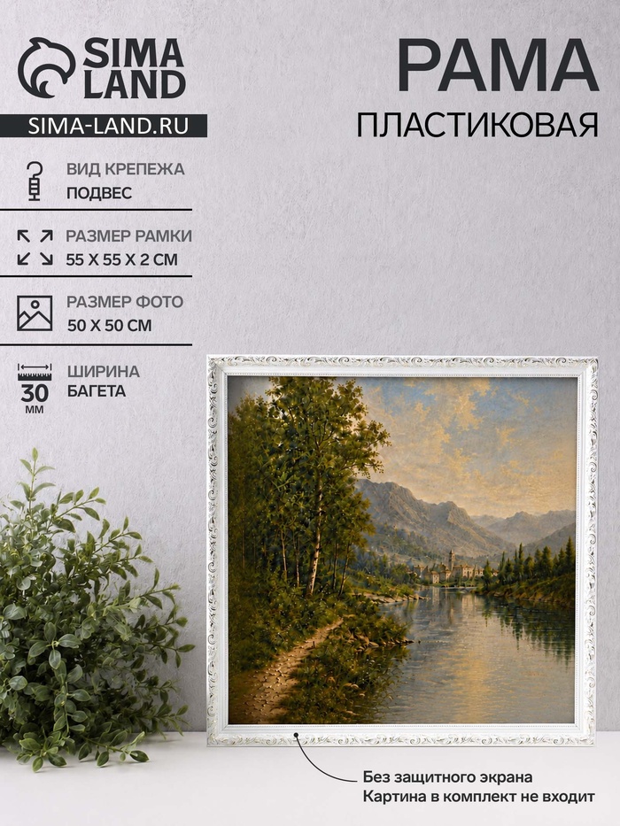 Рама для картин (зеркал, панно, фото), 50×50 см Keep memories, Estelle Classic, пластик, белый с золотом