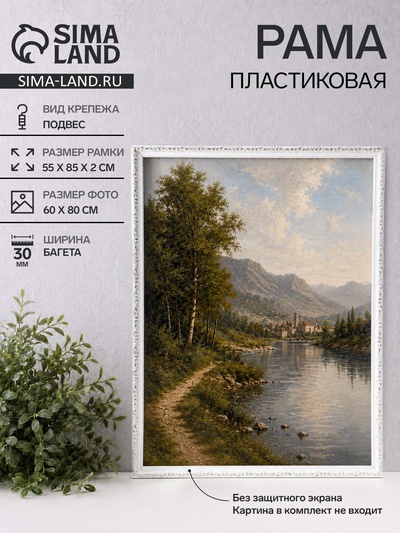 Рама для картин (зеркал, панно, фото), 60×80 см Keep memories, Estelle Classic, пластик, белый с золотом