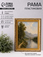 Рама для картин (зеркал, панно, фото), 18×24 см Keep memories, Estelle Classic, пластик под золото с коричневым - Фото 1