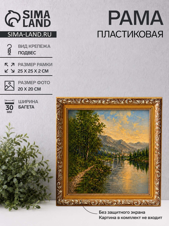 Рама для картин (зеркал, панно, фото), 20×20 см Keep memories, Estelle Classic, пластик под золото с коричневым - Фото 1