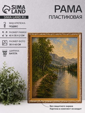 Рама для картин (зеркал, панно, фото), 30×40 см Keep memories, Estelle Classic, пластик под золото с коричневым