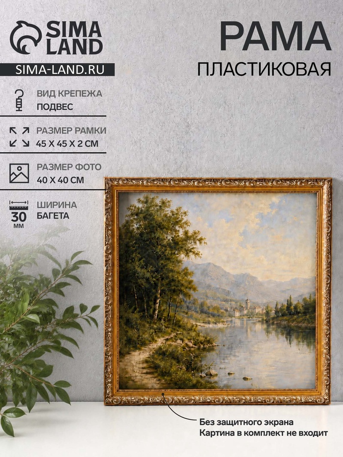 Рама для картин (зеркал, панно, фото), 40×40 см Keep memories, Estelle Classic, пластик под золото с коричневым - Фото 1