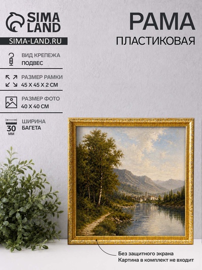 Рама для картин и зеркал Estelle Classic, 40×40 см, пластик, золото